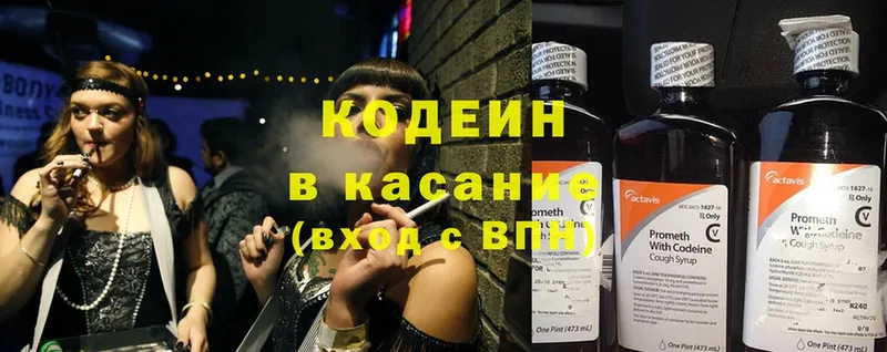 Кодеин Purple Drank  закладки  Кирово-Чепецк 